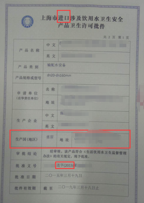 德國十大水管品牌有哪些？有這三份文件才是真進(jìn)口！