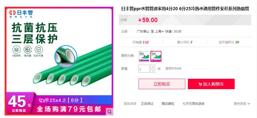 日豐管ppr熱水管多少錢一米?看這兩大主打價(jià)格 日豐管ppr熱水管多少錢一米?看這兩大主打價(jià)格