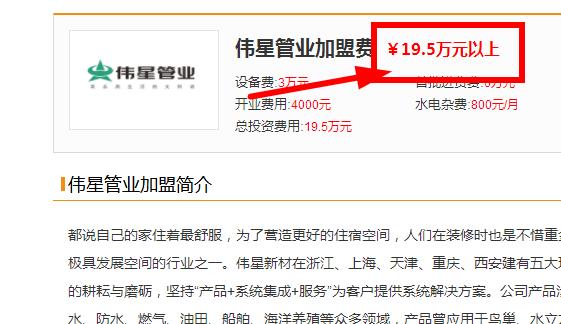 偉星加盟費(fèi)要多少錢？這一對比，我的選擇立馬動(dòng)搖了呀！