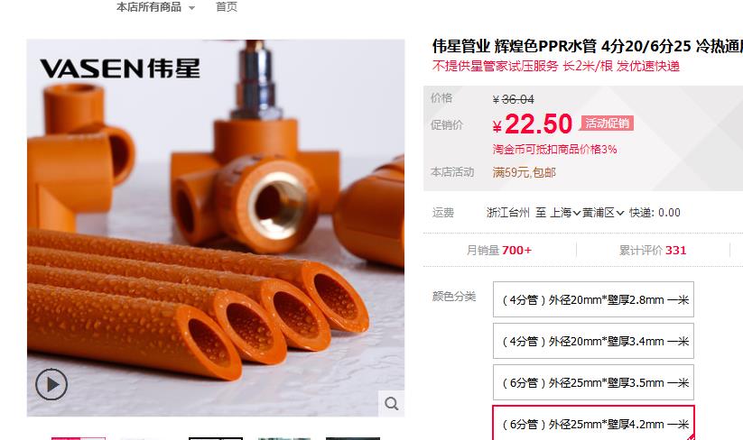 偉星ppr管多少錢一米？這個價格，你是否能接受？