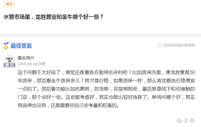 龍勝管業(yè)和金牛哪個好？這位網(wǎng)友的回答很客觀！