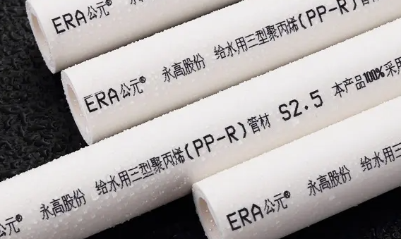 公元ppr給水管總代理需要多少錢？公元管有什么優勢？
