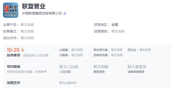 聯塑管道代理加盟需要多少錢？聯塑有什么品牌優勢？